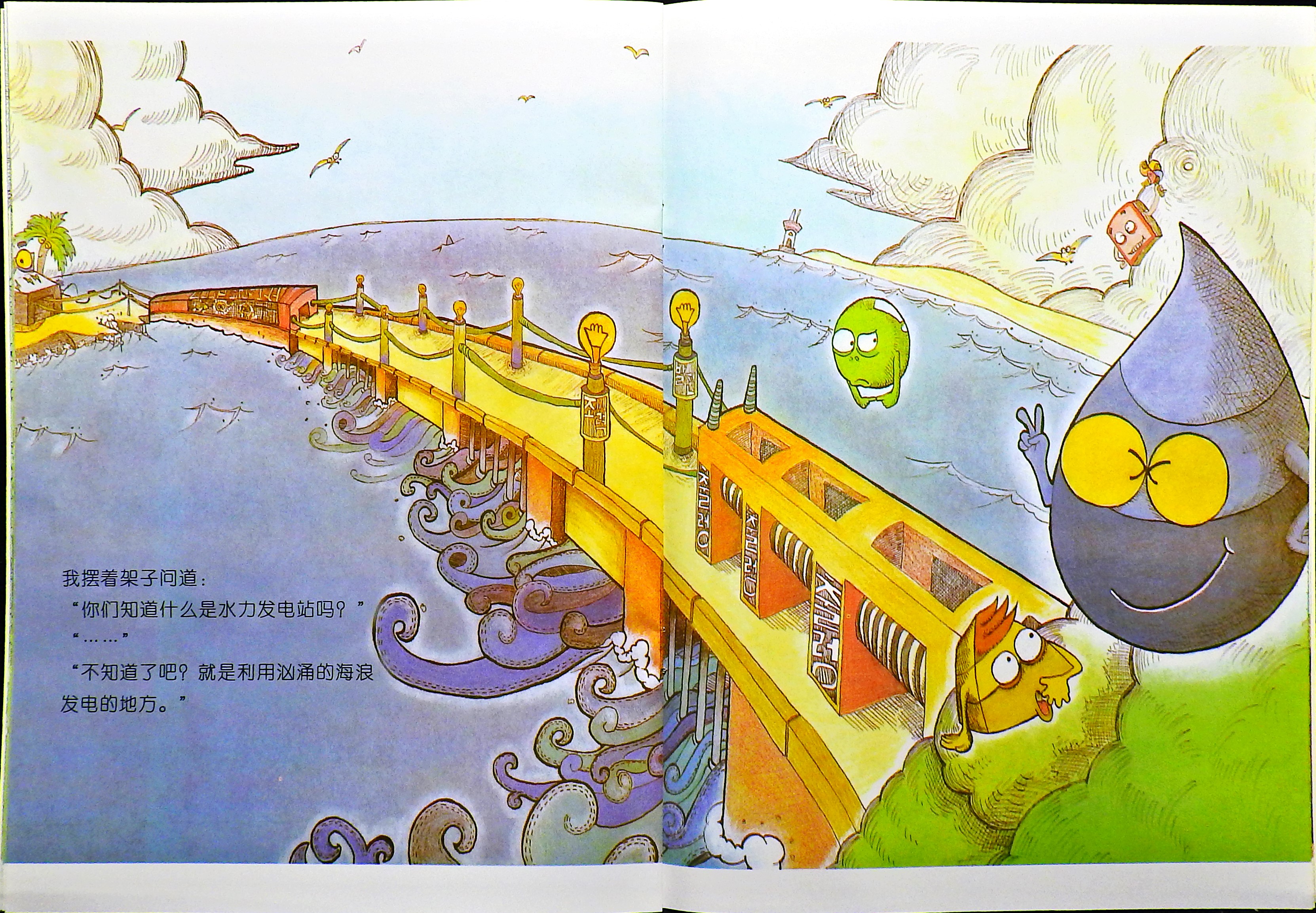 扑哧哧，电是怎么来的？ (09),绘本,绘本故事,绘本阅读,故事书,童书,图画书,课外阅读